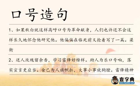 口號造句