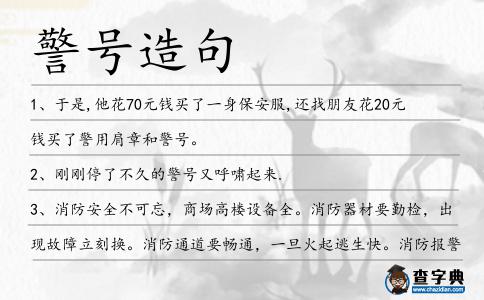 警號造句