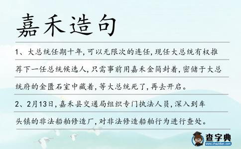 嘉禾造句