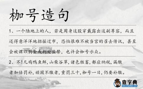 枷號造句