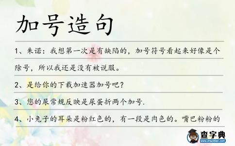 加號(hào)造句