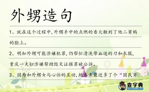 外甥造句