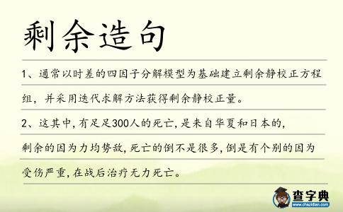 剩余造句