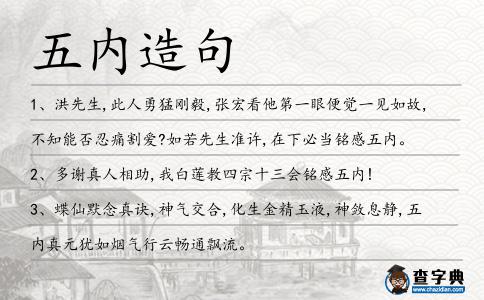 五內(nèi)造句