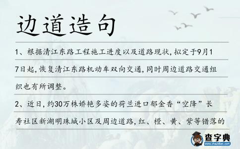 邊道造句