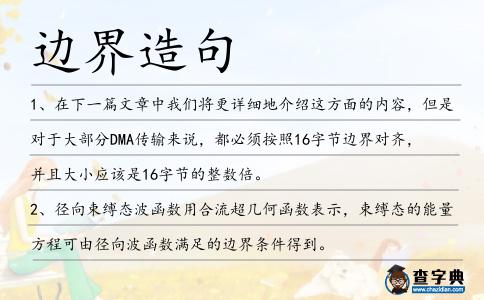 邊界造句