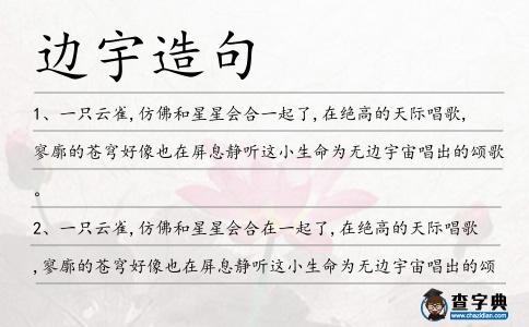 邊宇造句