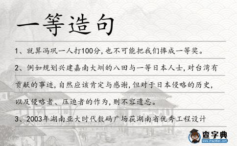 一等造句