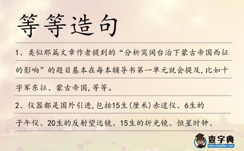 等等造句