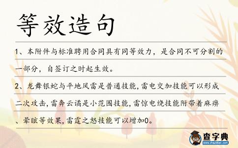 等效造句
