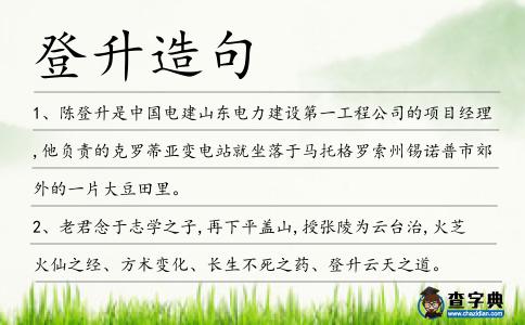 登升造句