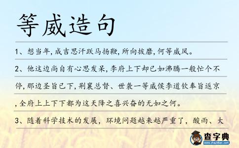 等威造句