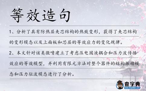 等效造句