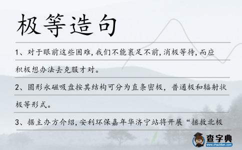 極等造句