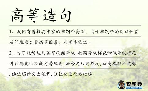 高等造句