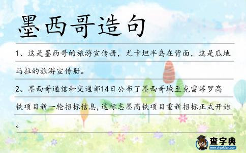 墨西哥造句