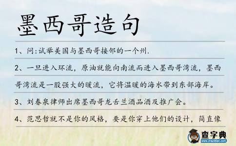 墨西哥造句