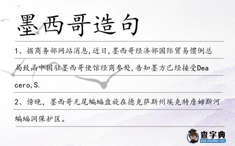 墨西哥造句