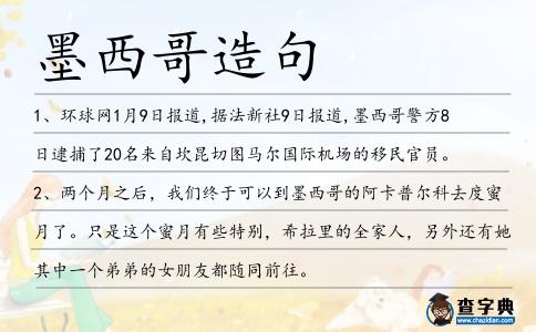 墨西哥造句