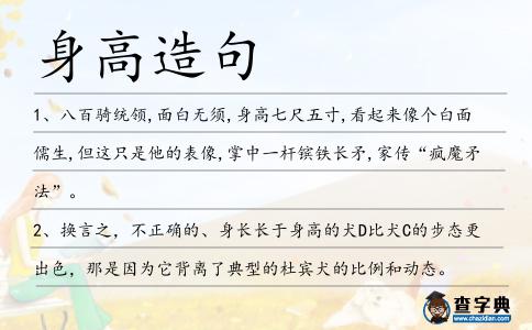 身高造句
