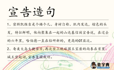 宣告造句