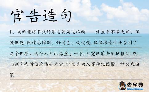 官告造句
