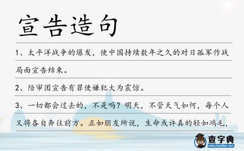 宣告造句