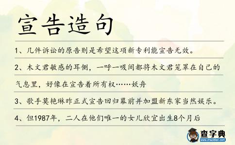 宣告造句
