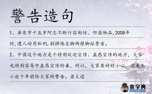 警告造句