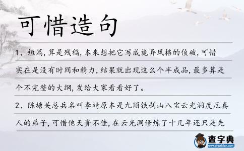 可惜造句