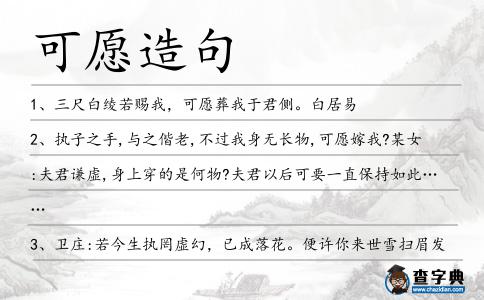可愿造句