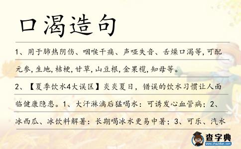 口渴造句