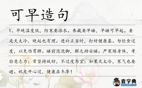 可早造句