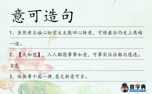 意可造句