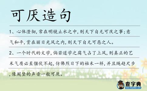 可厭造句