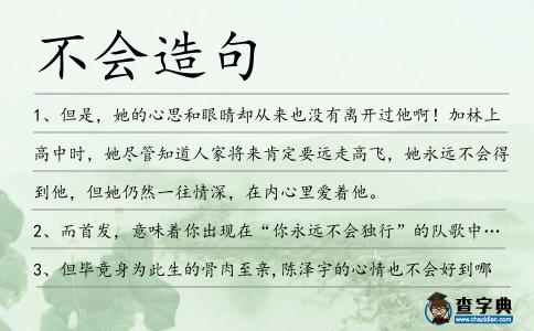 不會造句