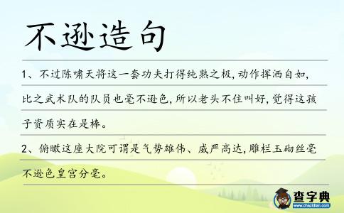 不遜造句