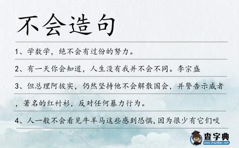 不會造句