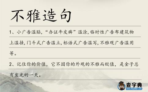 不雅造句