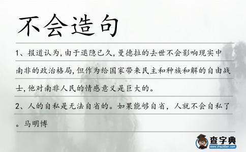 不會造句