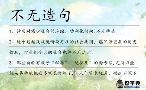 不無造句