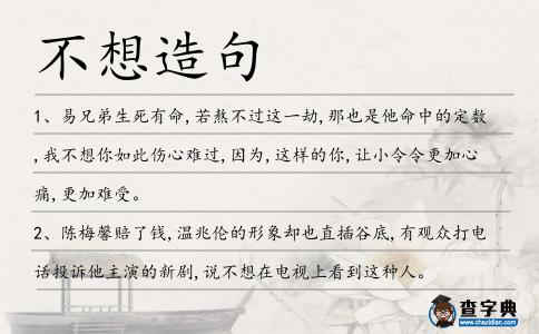 不想造句