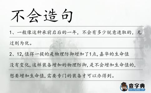 不會造句