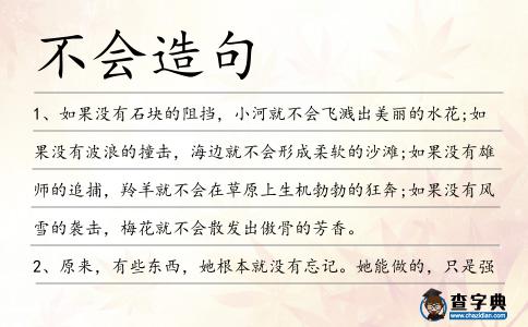 不會造句