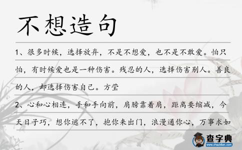 不想造句