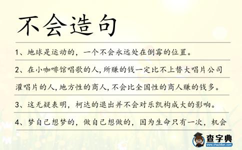 不會造句