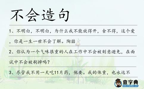 不會造句