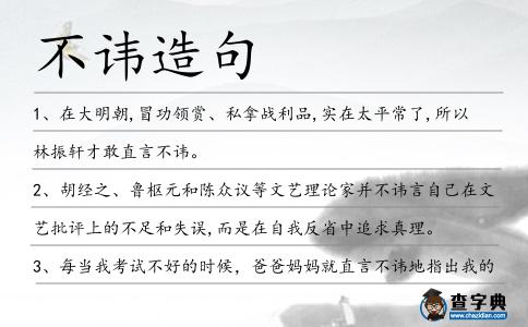 不諱造句