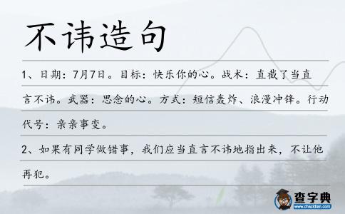 不諱造句