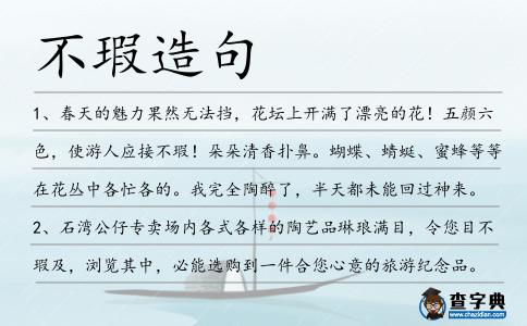 不瑕造句